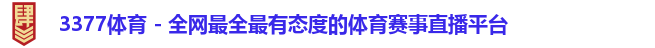 3377体育